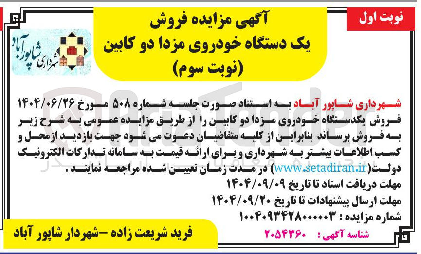 تصویر کوچک آگهی فروش یکدستگاه خودروی مزدا دو کابین 