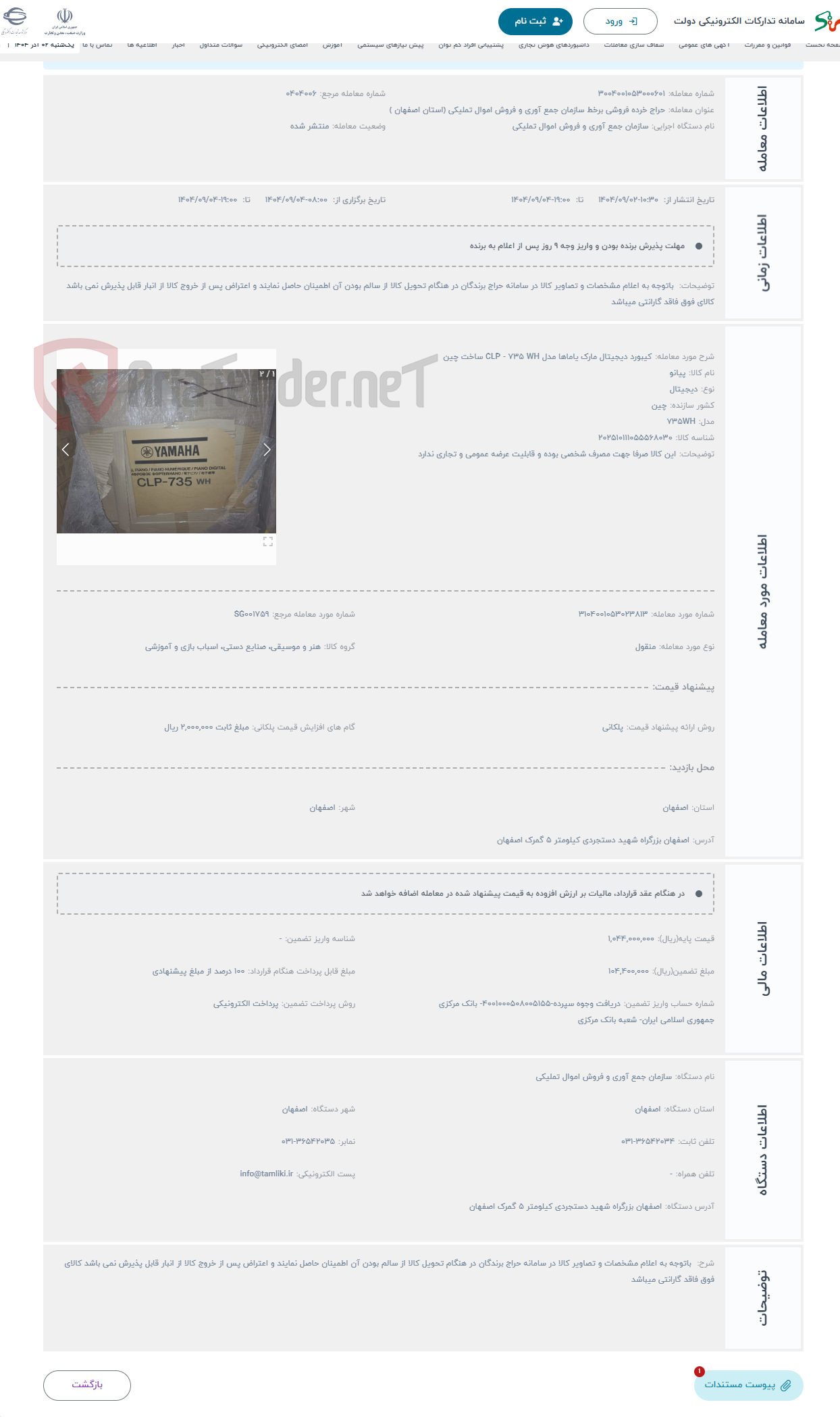تصویر کوچک آگهی حراج کیبورد دیجیتال مارک یاماها مدل CLP - 735 WH ساخت چین