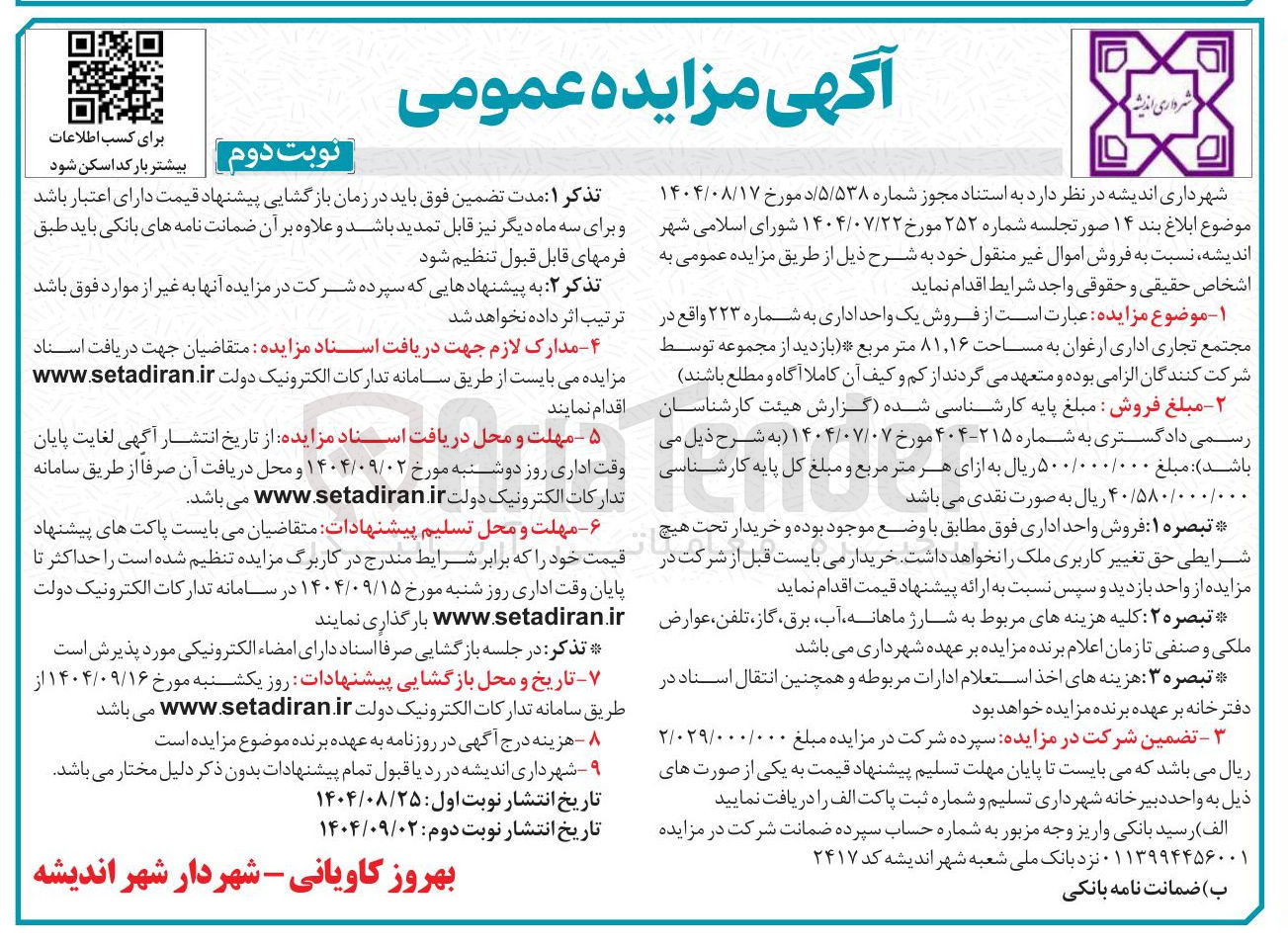 تصویر کوچک آگهی فروش یک واحد اداری