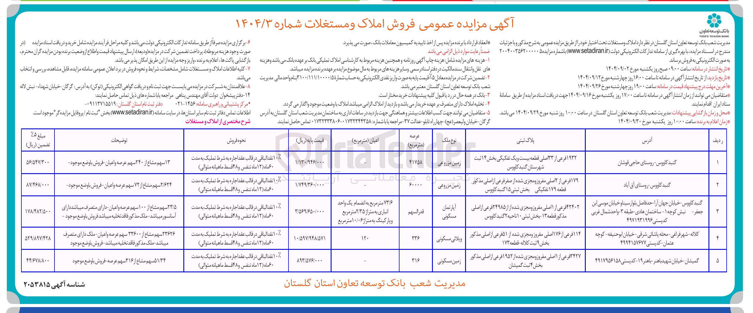تصویر کوچک آگهی  فروش املاک و مستغلات
