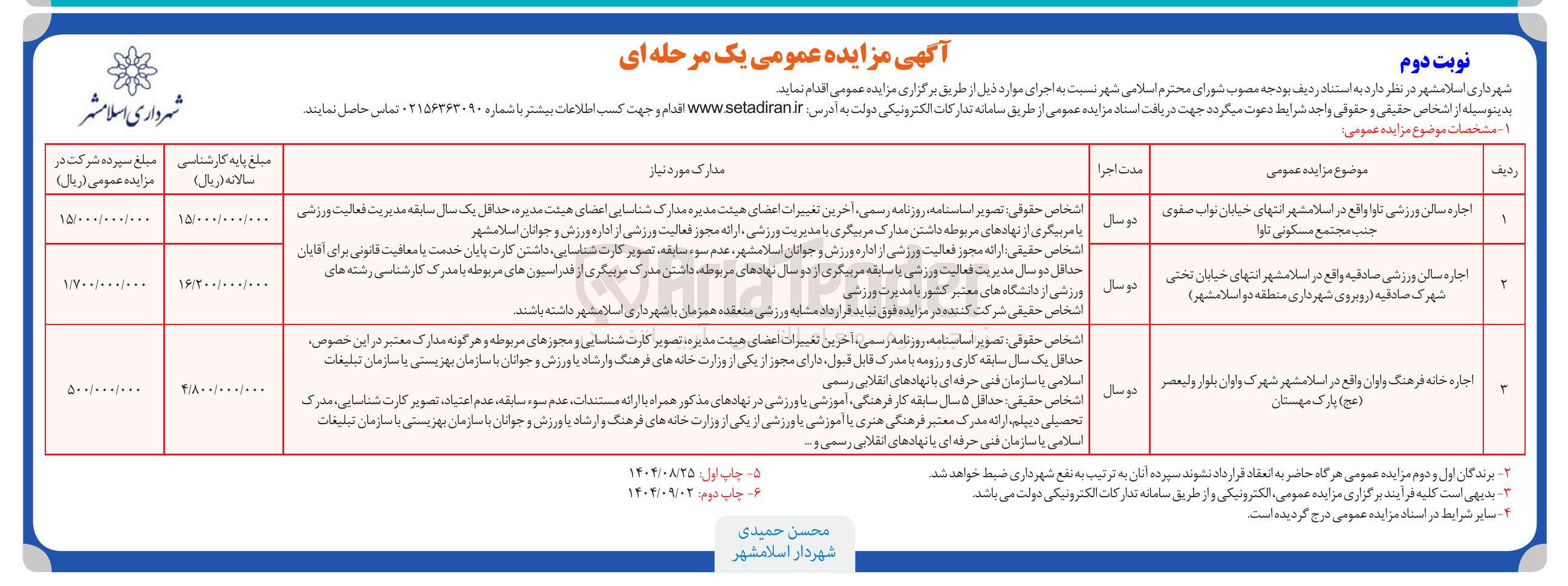 تصویر کوچک آگهی اجاره سالن ورزشی تاوا - اجاره سالن ورزشی صادقیه - اجاره خانه فرهنگ واوان