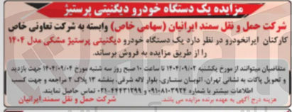 تصویر کوچک آگهی  یک دستگاه خودرو دیگنیتی پرستیژ