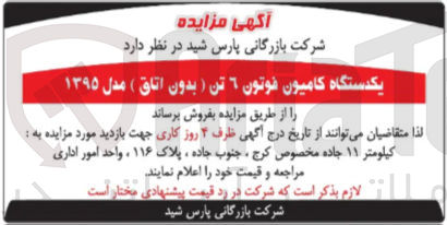 تصویر کوچک آگهی یکدستگاه کامیون فوتون ٦ تن ( بدون اتاق ) مدل ۱۳۹۵ 
