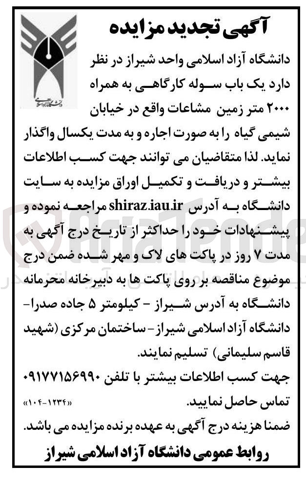 تصویر کوچک آگهی یک باب سوله کارگاهی به همراه ۲۰۰۰ متر زمین مشاعات 