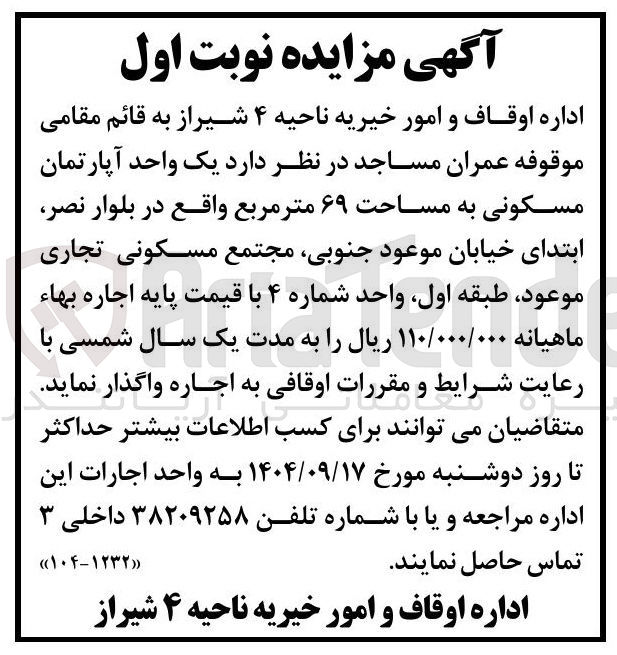 تصویر کوچک آگهی یک واحد آپارتمان مسکونی به مساحت ۶۹ متر مربع