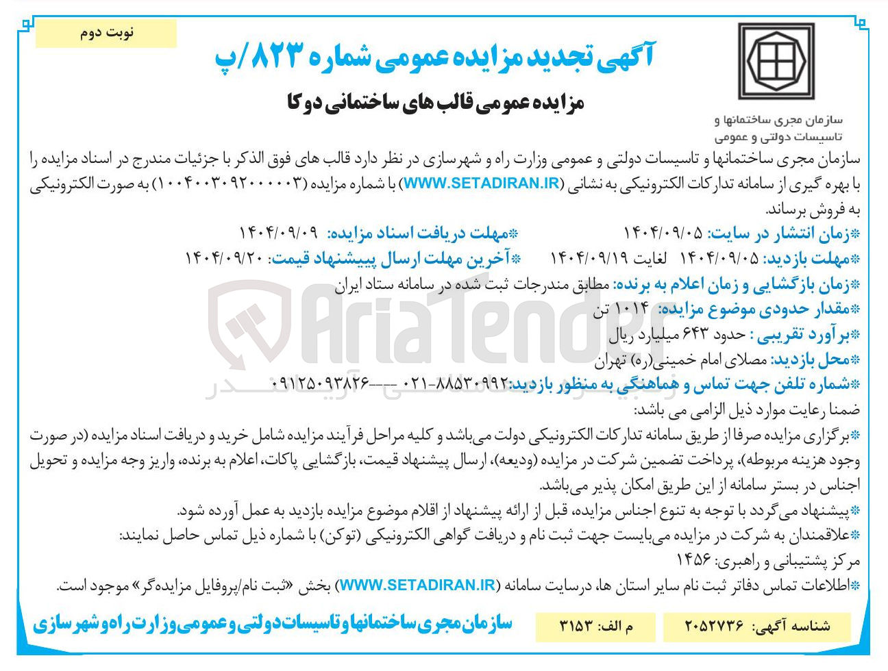 تصویر کوچک آگهی قالب های ساختمانی دوکا