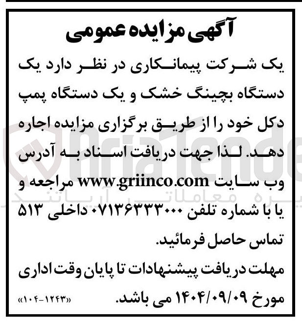 تصویر کوچک آگهی اجاره یک دستگاه بچینگ خشک و یک دستگاه پمپ دکل