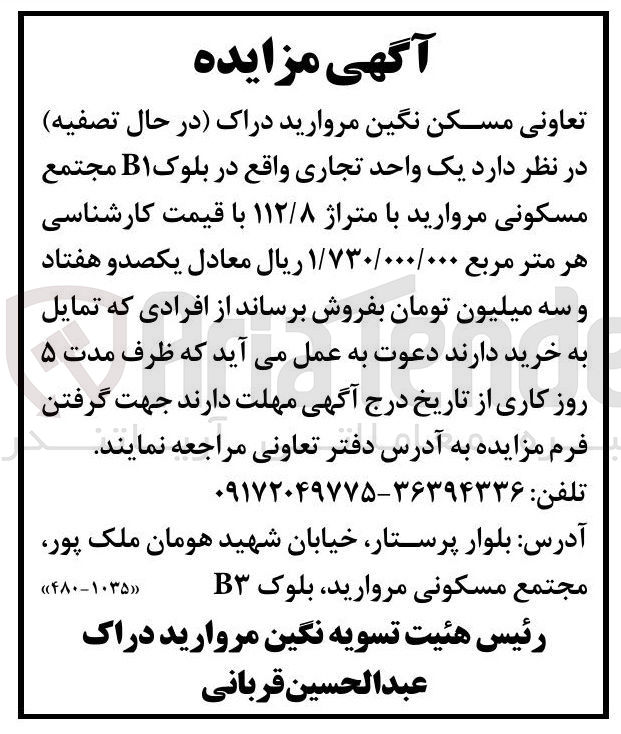 تصویر کوچک آگهی یک واحد تجاری