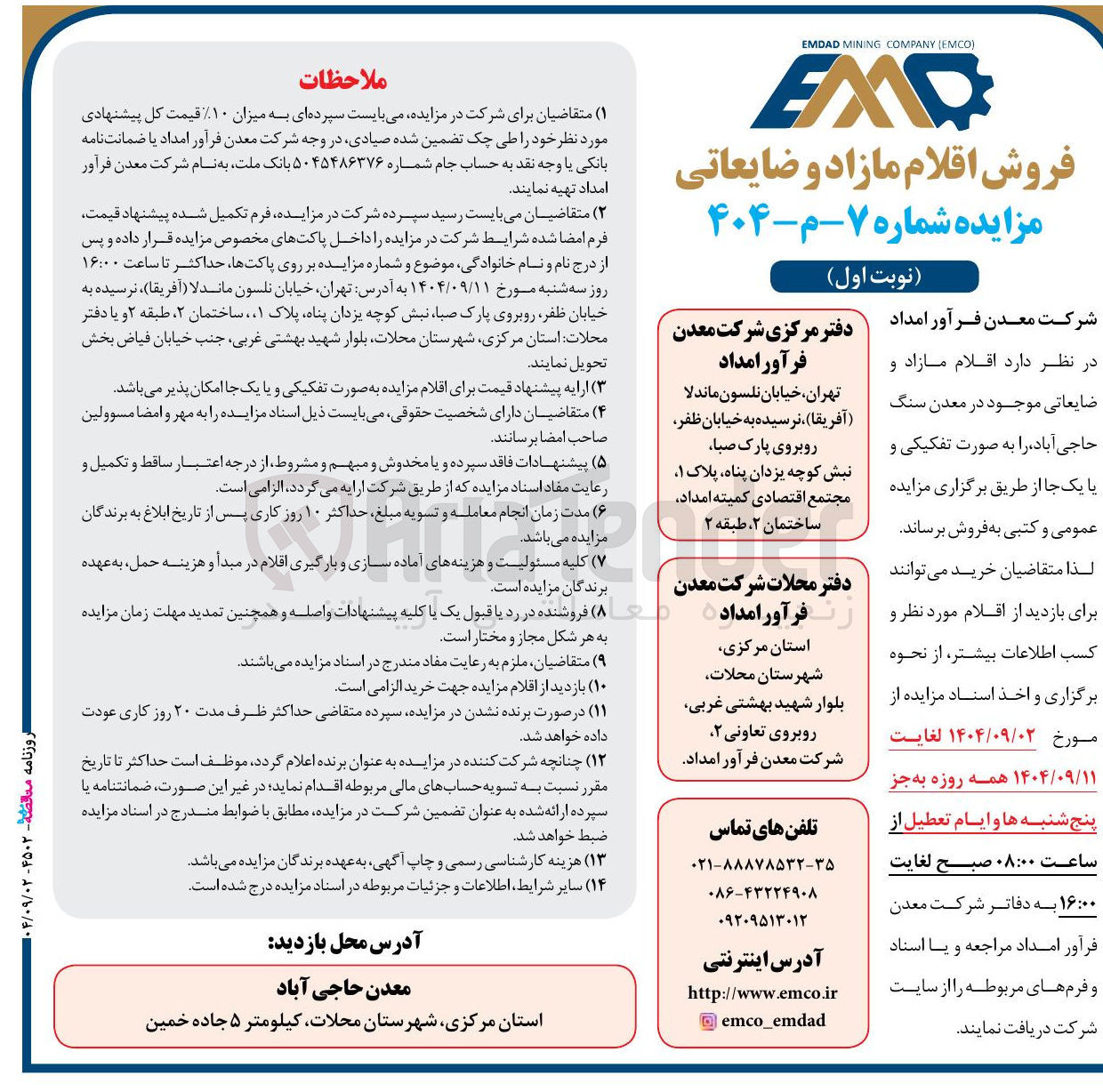 تصویر کوچک آگهی د اقلام مازاد و ضایعاتی موجود