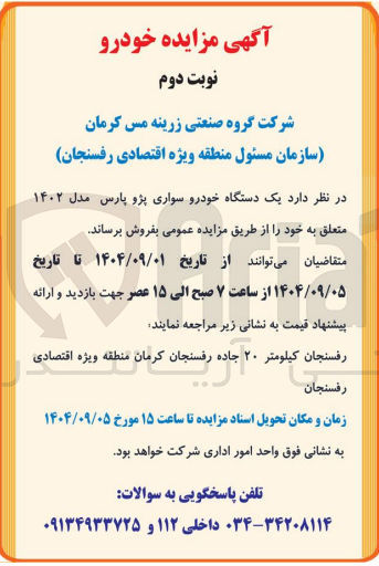تصویر کوچک آگهی یک دستگاه خودرو سواری پژو پارس مدل ۱۴۰۲