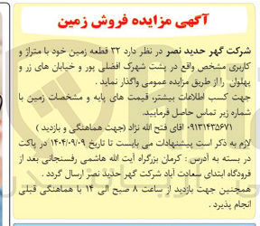 تصویر کوچک آگهی واگذاری  ۳۲ قطعه زمین خود با متراژ و کاربری مشخص
