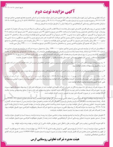 تصویر کوچک آگهی فروش قطعه زمینی با مساحت 528 مترمربع با کاربری مسکونی و آموزشی