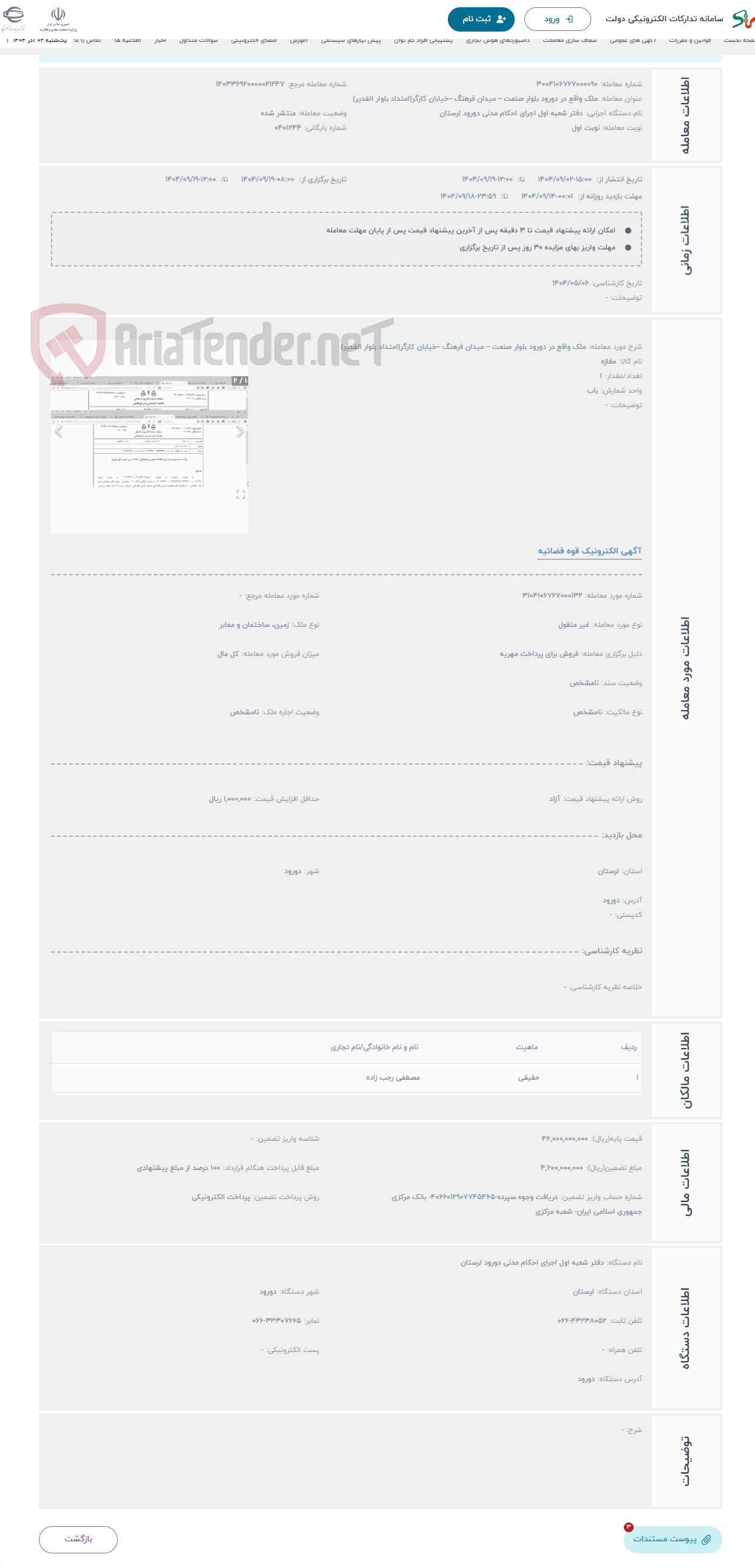 تصویر کوچک آگهی حراج ملک واقع در دورود بلوار صنعت – میدان فرهنگ –خیابان کارگر(امتداد بلوار الغدیر)