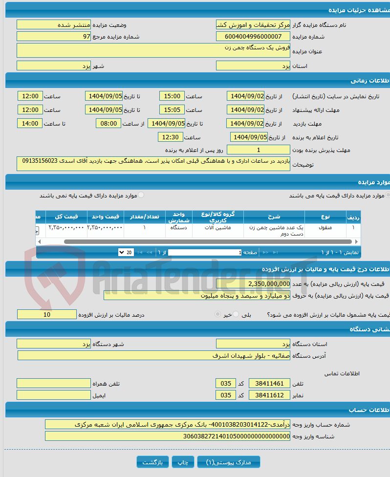 تصویر کوچک آگهی فروش یک دستگاه چمن زن