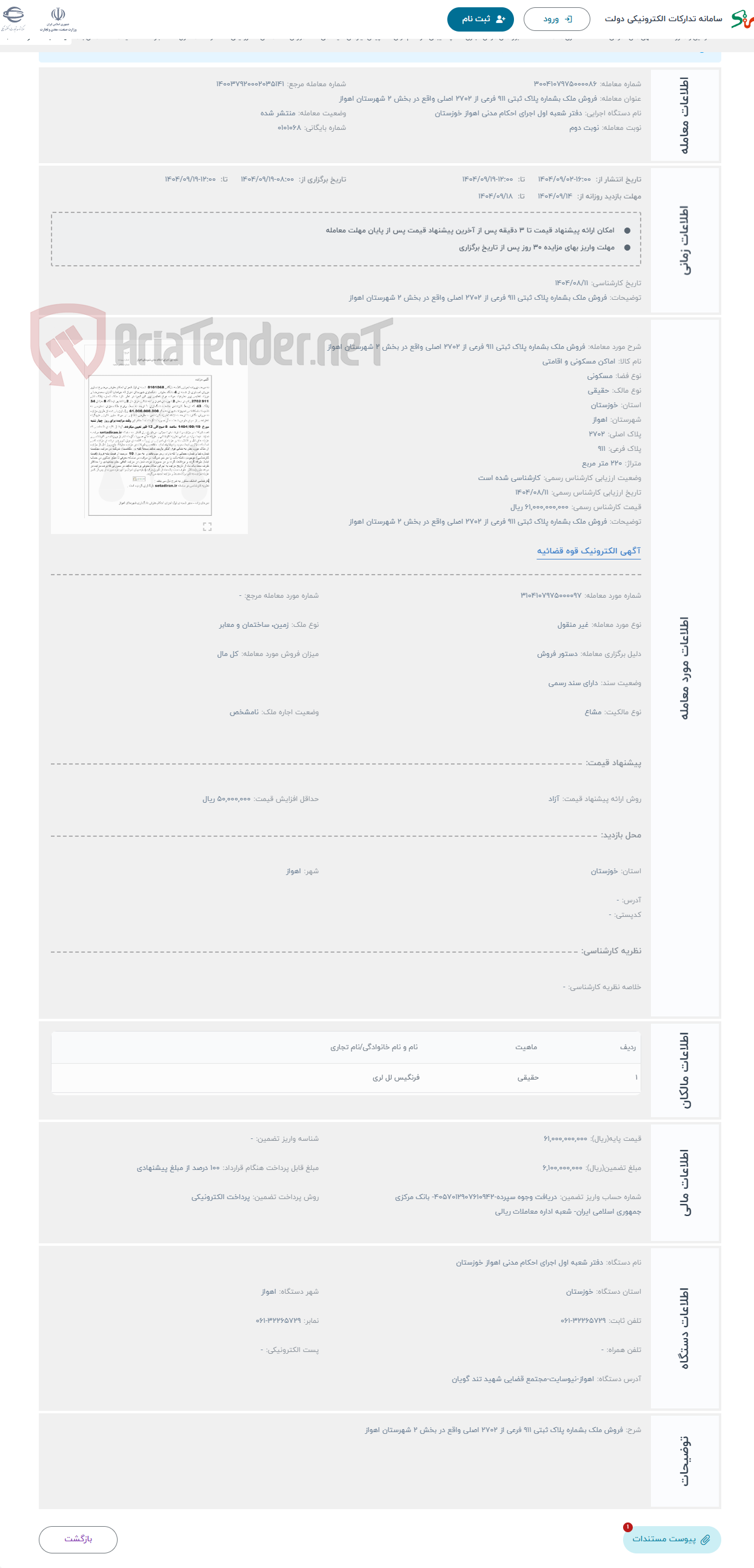 تصویر کوچک آگهی حراج فروش ملک بشماره پلاک ثبتی 911 فرعی از 2702 اصلی واقع در بخش 2 شهرستان اهواز 