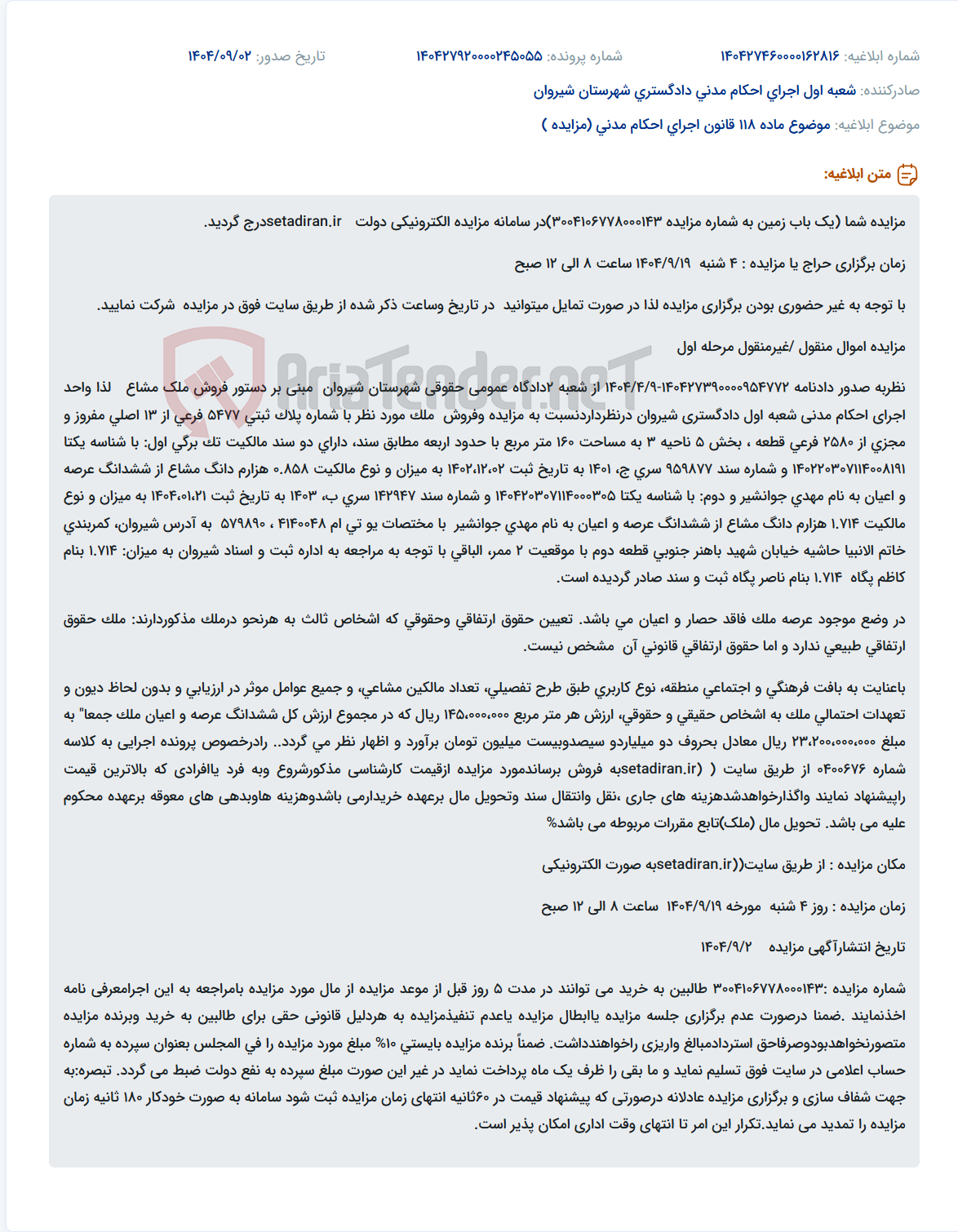 تصویر کوچک آگهی موضوع ماده 118 قانون اجرای احکام مدنی (مزایده )