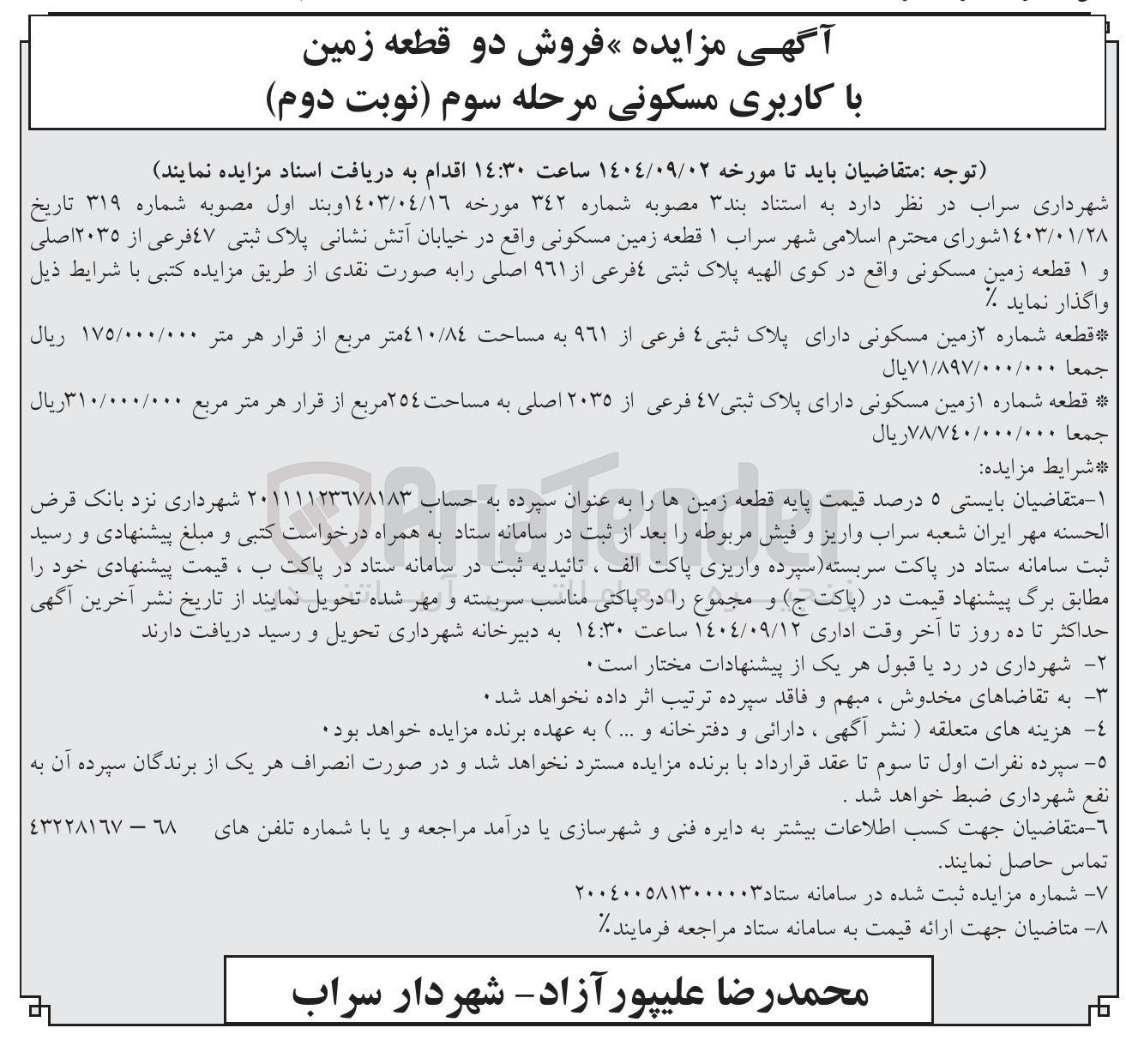 تصویر کوچک آگهی فروش 3 قطعه زمین با کاربری مسکونی