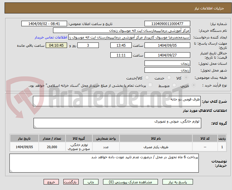 تصویر کوچک آگهی ظرف فومی دو خانه 