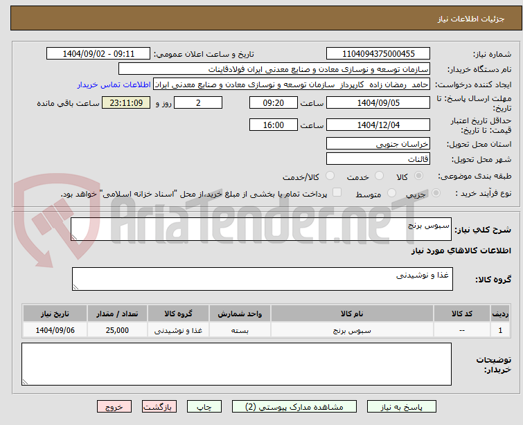 سبوس برنج