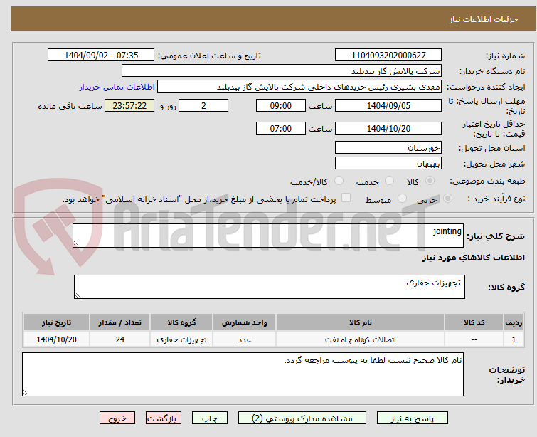 jointing