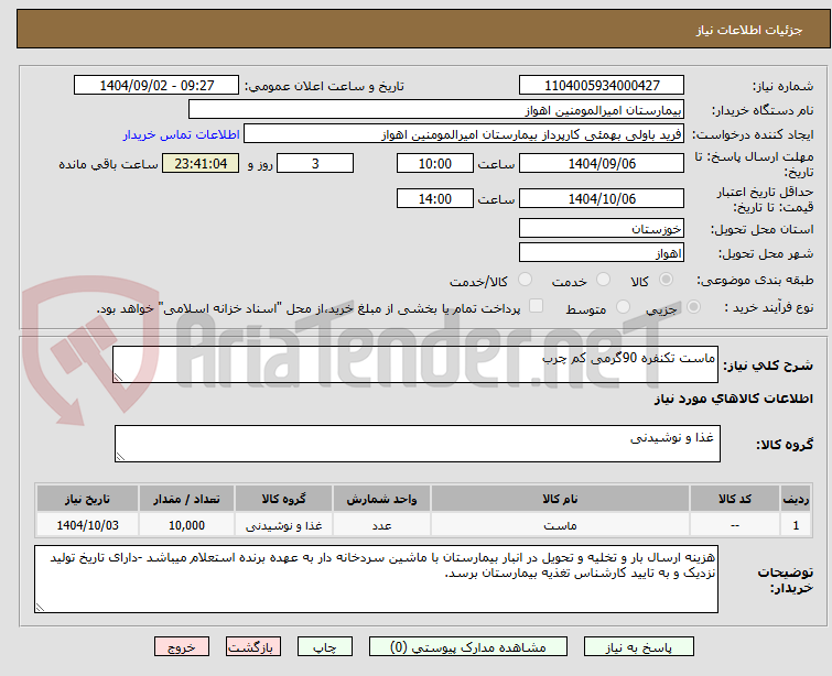 تصویر کوچک آگهی ماست تکنفره 90گرمی کم چرب