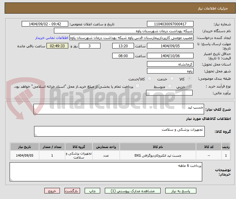 چسپ لید