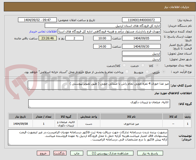 تصویر کوچک آگهی میز غذا خوری 4 نفره چوبی تمام راش با صندلی چوبی ( طبق تصویر پیوستی )