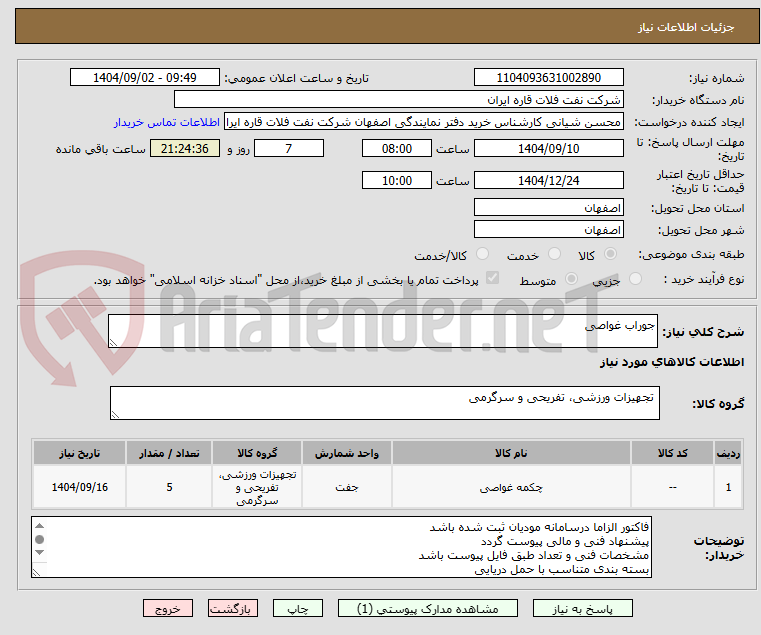 جوراب غواصی