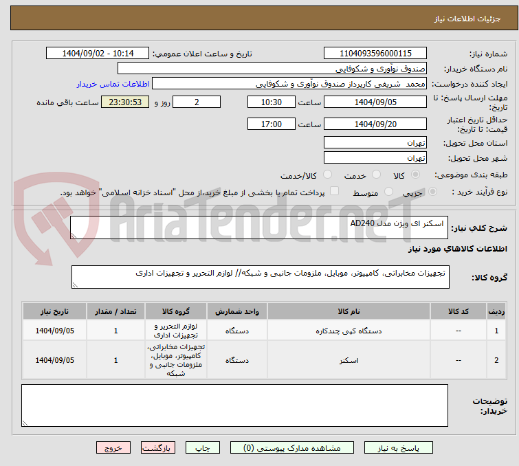 تصویر کوچک آگهی  اسکنر ای ویژن مدل AD240