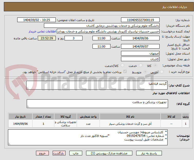 تصویر کوچک آگهی گردبند فیادلفیا
