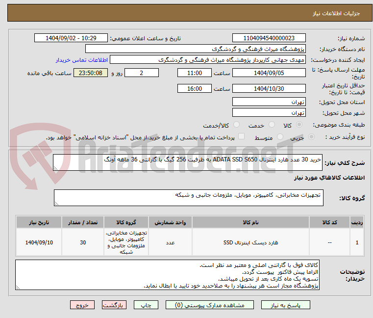 تصویر کوچک آگهی خرید 30 عدد هارد اینترنال ADATA SSD S650 به ظرفیت 256 گیگ با گارانتی 36 ماهه آونگ