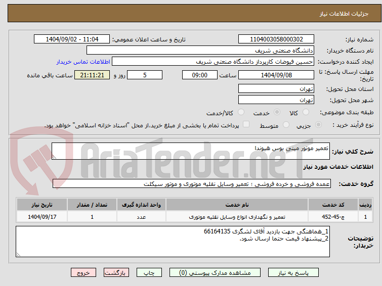 تعمیر موتور مینی بوس هیوندا