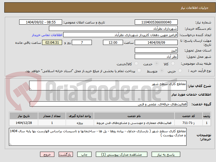 تصویر کوچک آگهی مقاطع کاری سطح شهر