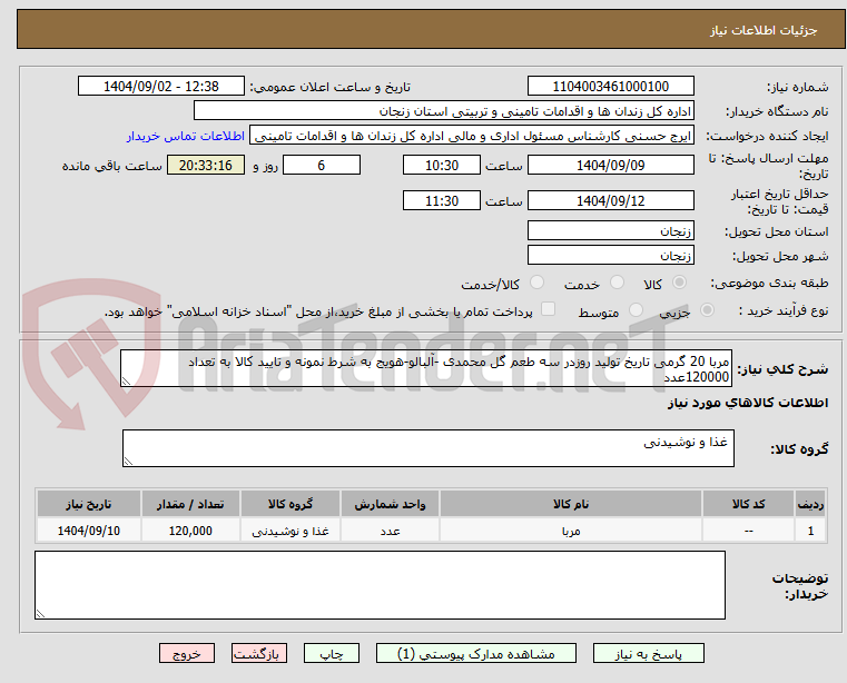تصویر کوچک آگهی مربا 20 گرمی تاریخ تولید روزدر سه طعم گل محمدی -آلبالو-هویج به شرط نمونه و تایید کالا به تعداد 120000عدد
