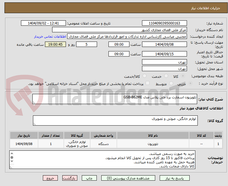 تصویر کوچک آگهی تلویزیون اسمارت برد جی پلاس مدل GSB-862ME