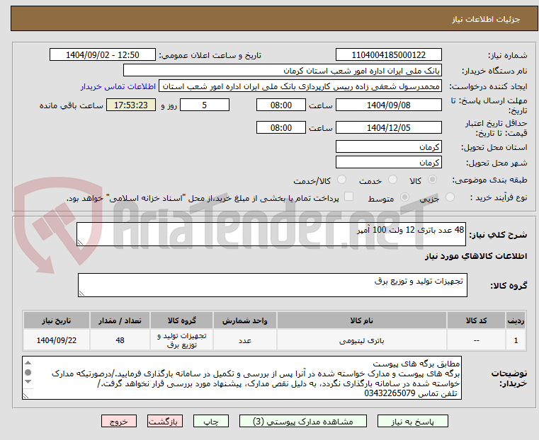 48 عدد باتری 12 ولت 100 آمپر