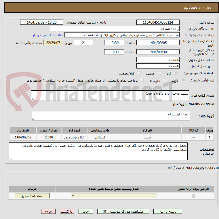 تصویر کوچک آگهی سیب درختی زرد تازه و درجه1