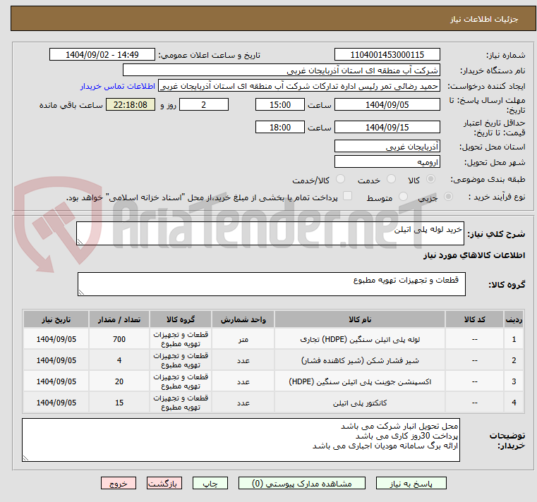 خرید لوله پلی اتیلن