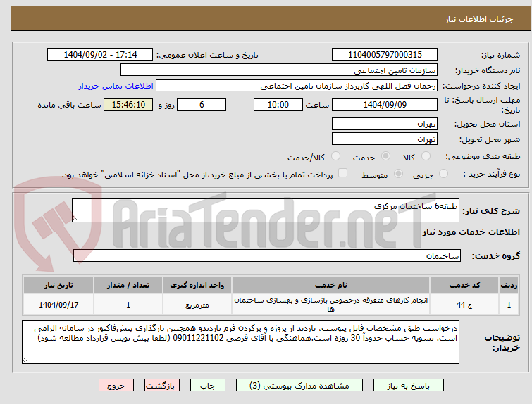 تصویر کوچک آگهی طبقه6 ساختمان مرکزی
