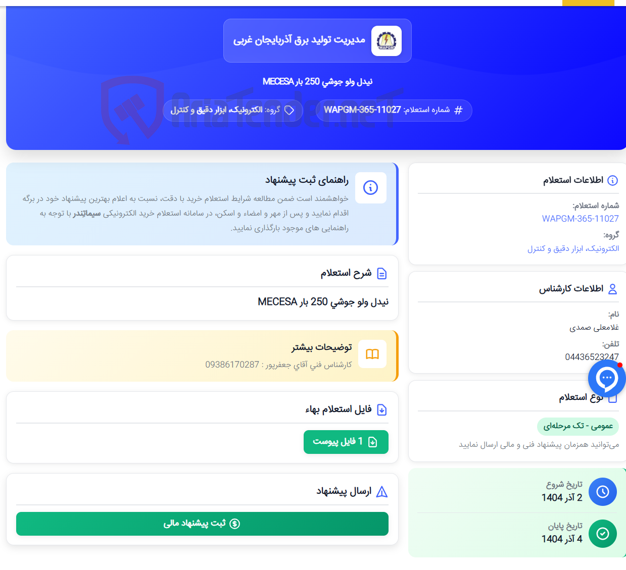 تصویر کوچک آگهی نیدل ولو جوشی 250 بار MECESA
