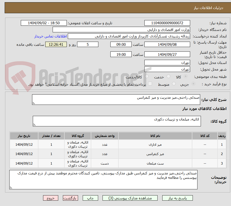 تصویر کوچک آگهی صندلی راحتی،میز مدیریت و میز کنفرانس 