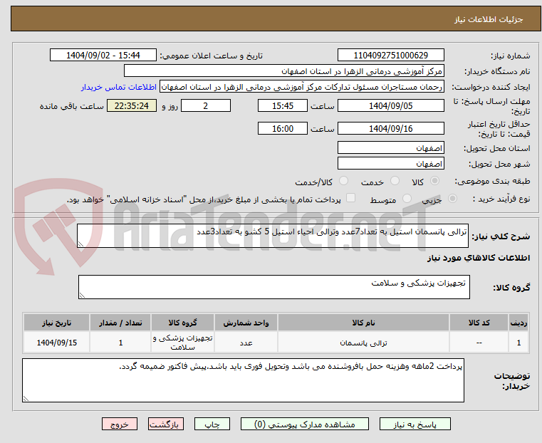 تصویر کوچک آگهی ترالی پانسمان استیل به تعداد7عدد وترالی احیاء استیل 5 کشو به تعداد3عدد 