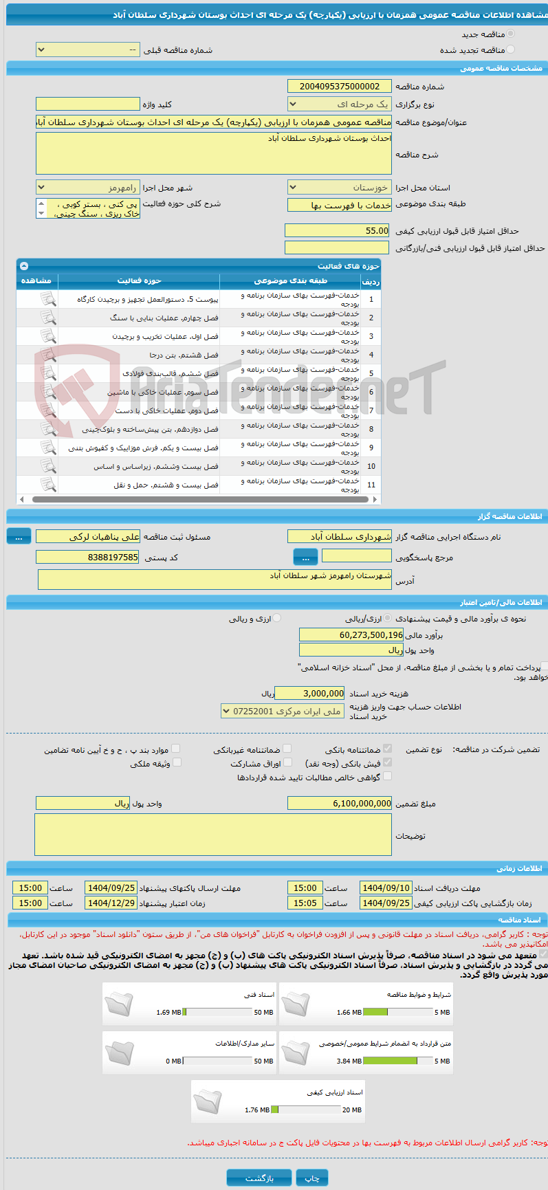 تصویر کوچک آگهی مناقصه عمومی همزمان با ارزیابی (یکپارچه) یک مرحله ای احداث بوستان شهرداری سلطان آباد