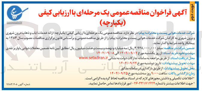 تصویر کوچک آگهی خدمات ایاب و ذهاب درون شهری و برون شهری