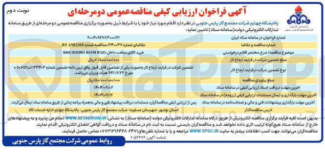 تصویر کوچک آگهی خرید کالای ساخت داخل RSUS ASEM HOUND HAIE 