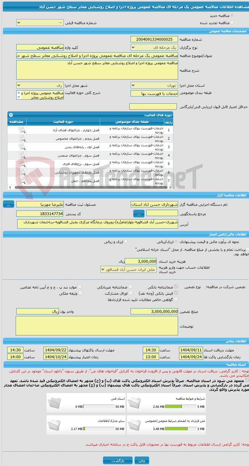 تصویر کوچک آگهی مناقصه عمومی یک مرحله ای مناقصه عمومی پروژه اجرا و اصلاح روشنایی معابر سطح شهر حسن آباد 