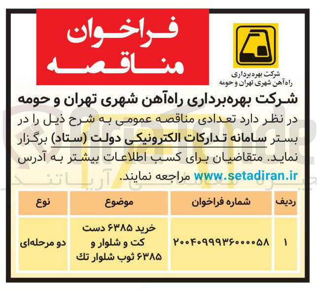 تصویر کوچک آگهی خرید ۶۳۸۵ دست کت و شلوار و ۶۳۸۵ ثوب شلوار تک