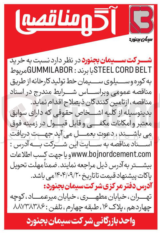 تصویر کوچک آگهی خرید BELT CORD STEEL