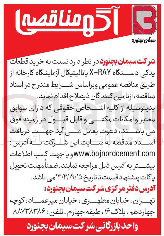 تصویر کوچک آگهی خرید قطعات یدکی دستگاه RAY - X پانالیتیکال آزمایشگاه