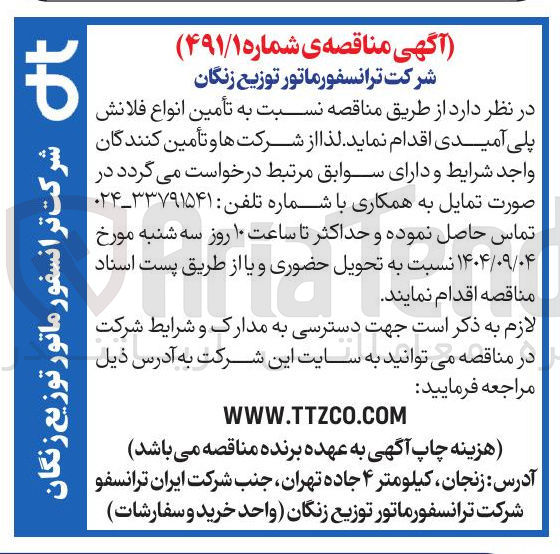 تصویر کوچک آگهی تأمین انواع فلانش پلی آمیدی